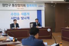 장안구 통장협의회 월례회의2번 사진
